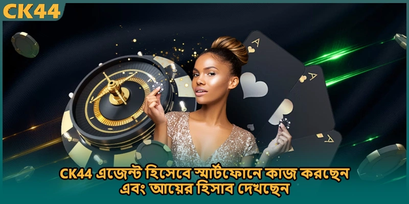 CK44 এজেন্ট হিসেবে স্মার্টফোনে কাজ করছেন এবং আয়ের হিসাব দেখছেন