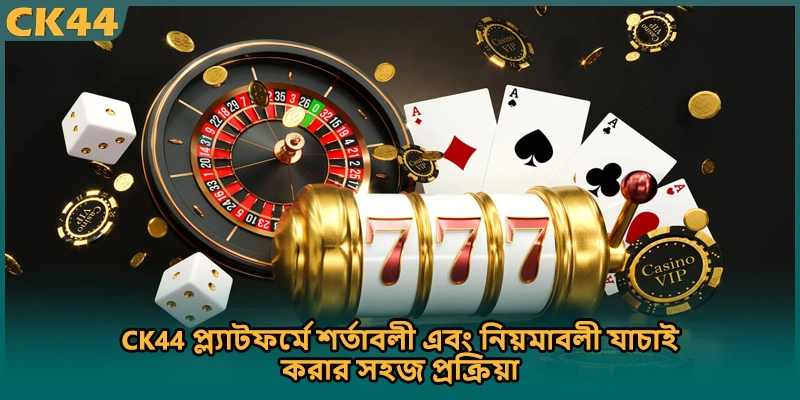 CK44 প্ল্যাটফর্মে শর্তাবলী এবং নিয়মাবলী যাচাই করার সহজ প্রক্রিয়া