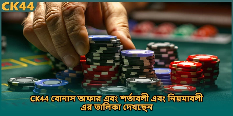 CK44 বোনাস অফার এবং শর্তাবলী এবং নিয়মাবলী এর তালিকা দেখছেন