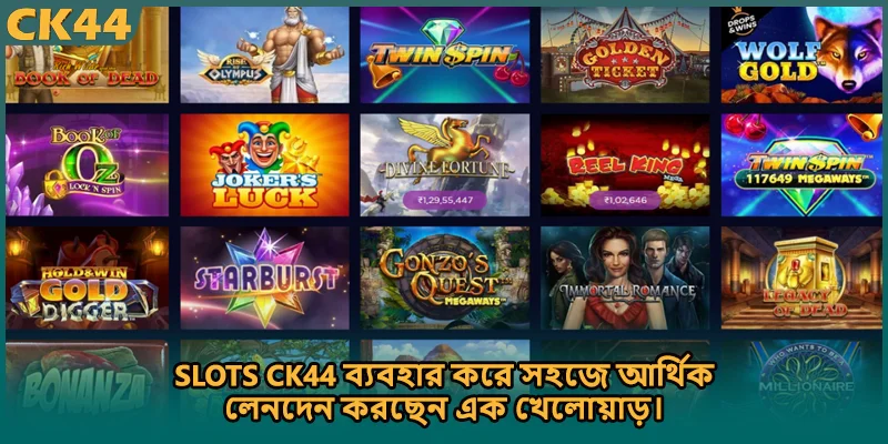 SLOTS CK44 ব্যবহার করে সহজে আর্থিক লেনদেন করছেন এক খেলোয়াড়।