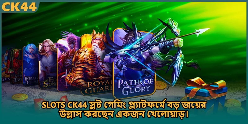 SLOTS CK44 স্লট গেমিং প্ল্যাটফর্মে বড় জয়ের উল্লাস করছেন একজন খেলোয়াড়।