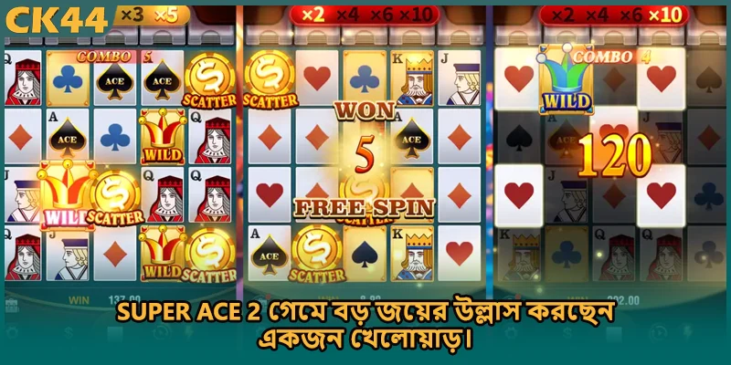Super Ace 2 গেমে বড় জয়ের উল্লাস করছেন একজন খেলোয়াড়।