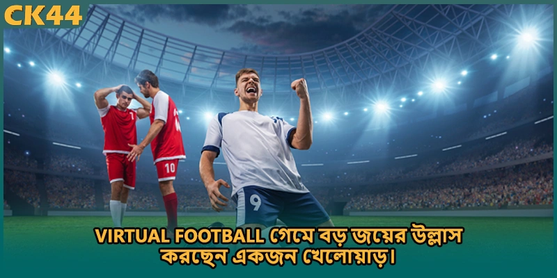 Virtual football খেলার জন্য সহজে আর্থিক লেনদেন করছেন এক খেলোয়াড়।