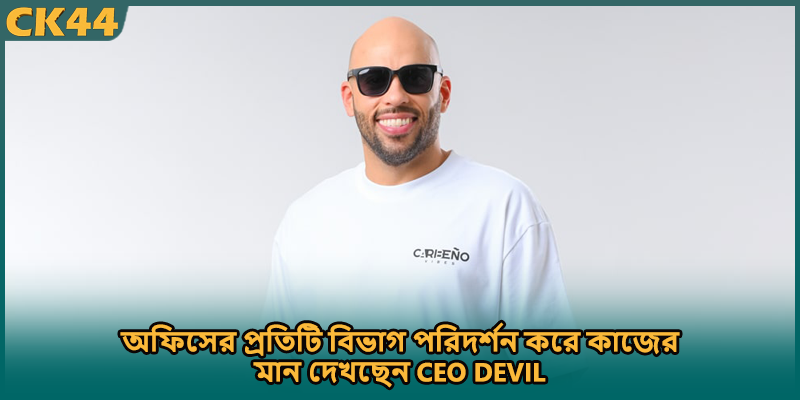 অফিসের প্রতিটি বিভাগ পরিদর্শন করে কাজের মান দেখছেন CEO DEVIL
