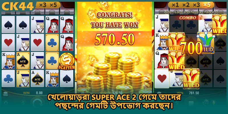 খেলোয়াড়রা Super Ace 2 গেমে তাদের পছন্দের গেমটি উপভোগ করছেন।