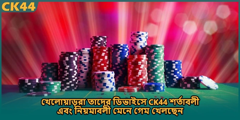 খেলোয়াড়রা তাদের ডিভাইসে CK44 শর্তাবলী এবং নিয়মাবলী মেনে গেম খেলছেন